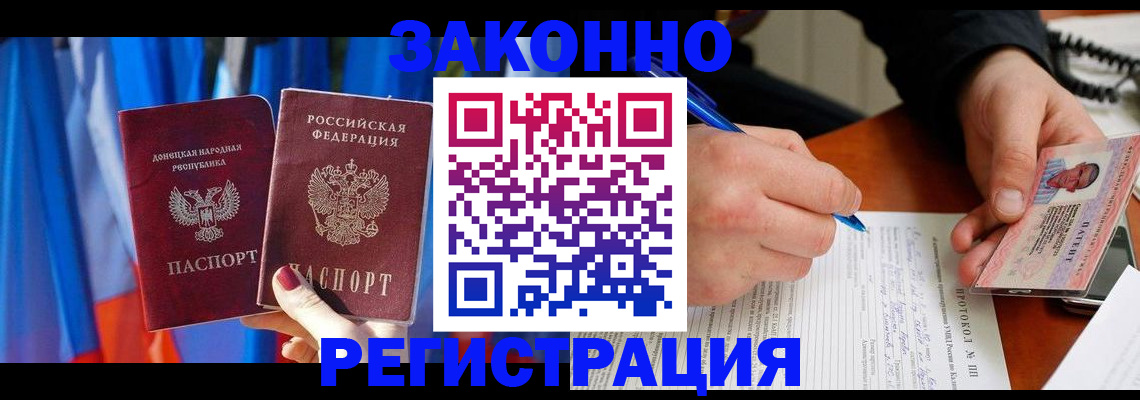 прописка штамп в Усмани