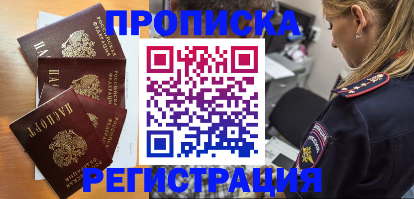 прописка штамп в Усмани