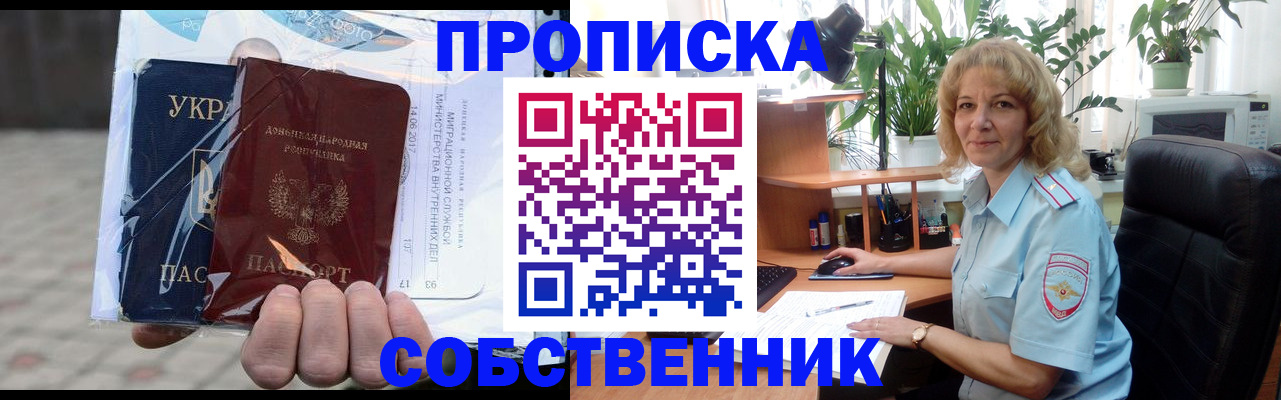 прописка в квартире в Усмани