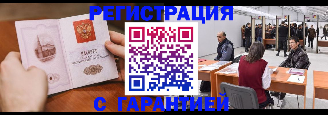временная регистрация гарантия в Усмани