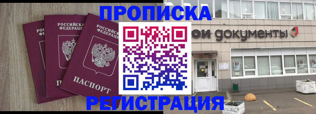 прописка ребенка в Усмани