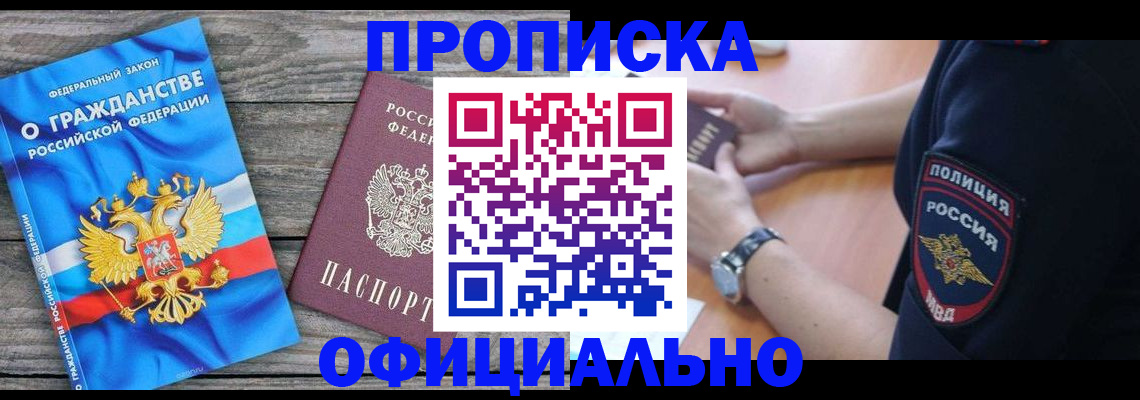 временная регистрация собственник в Усмани
